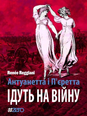 cover image of Антуанетта та П'єретта ідуть на війну
